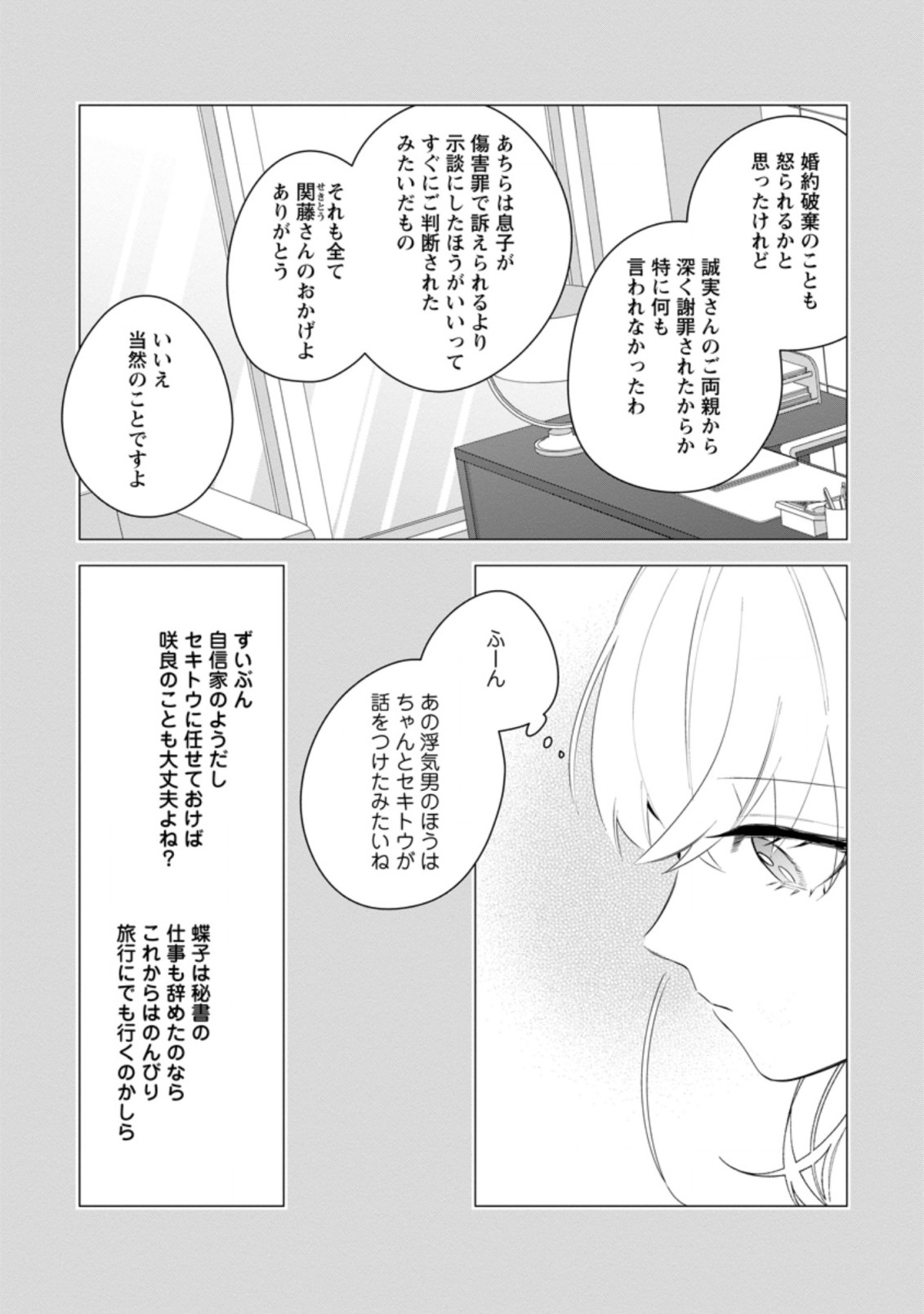 悪夢から目覚めた傲慢令嬢はやり直しを模索中 第20.3話 - Page 3