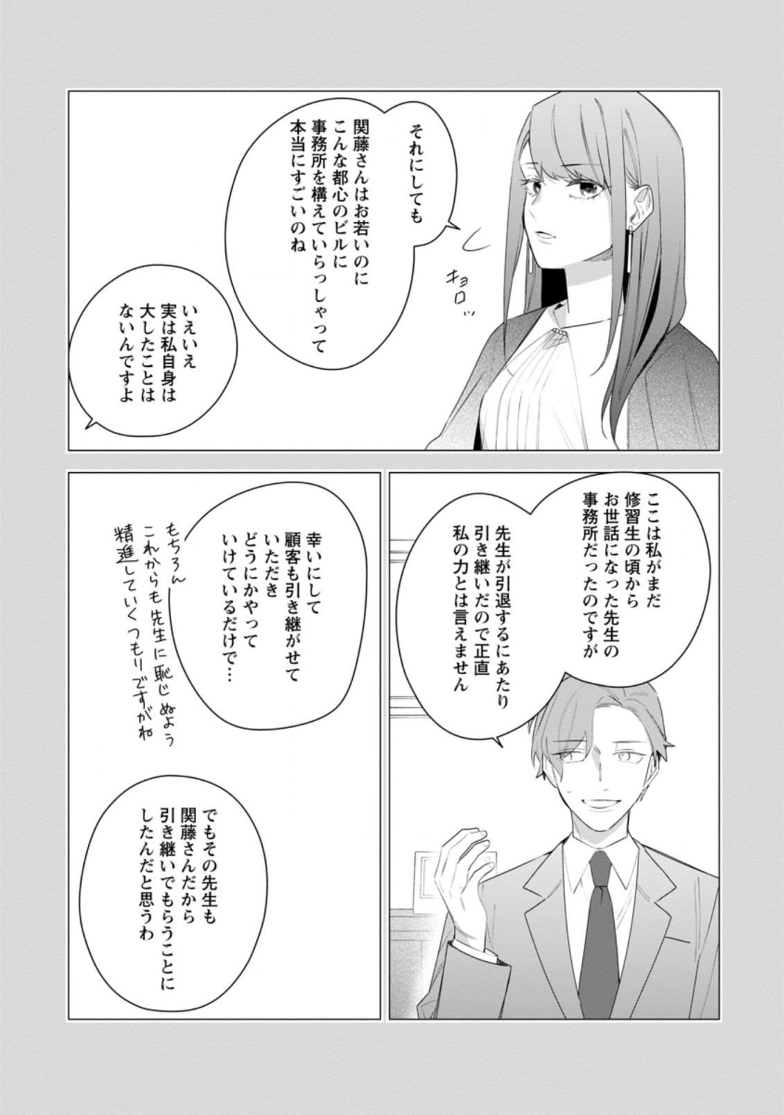 悪夢から目覚めた傲慢令嬢はやり直しを模索中 第20.3話 - Page 5