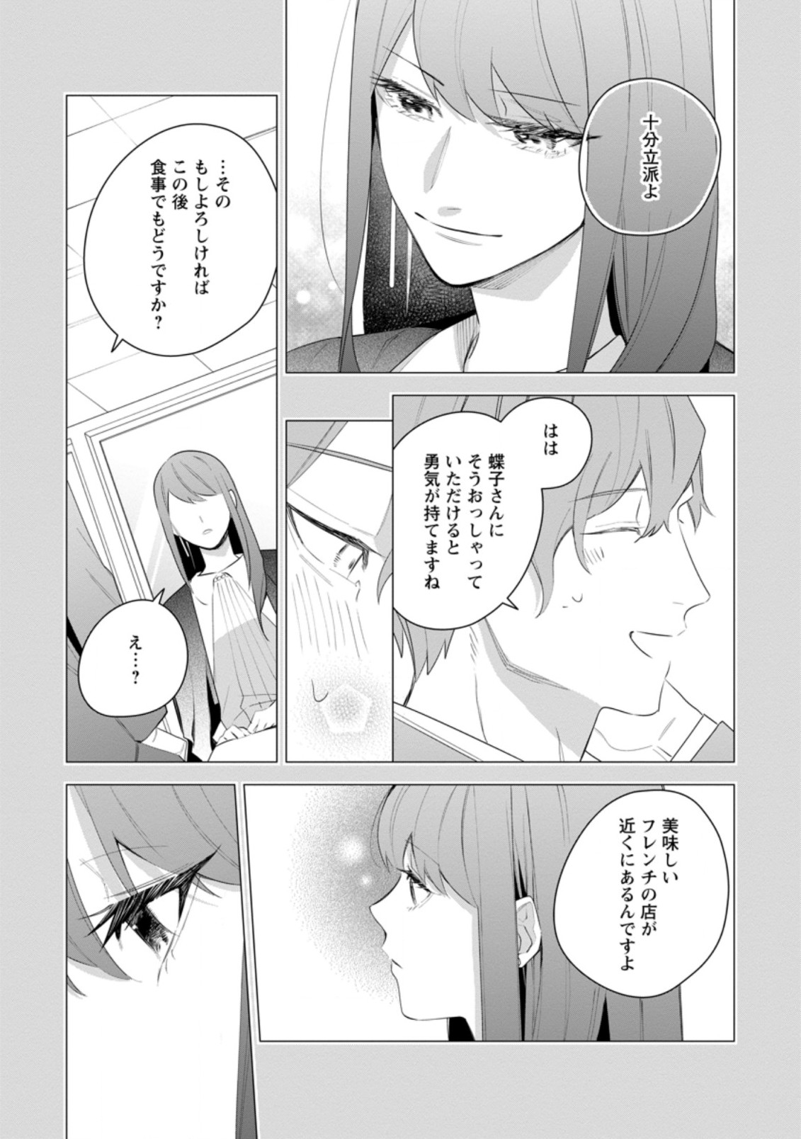 悪夢から目覚めた傲慢令嬢はやり直しを模索中 第20.3話 - Page 5