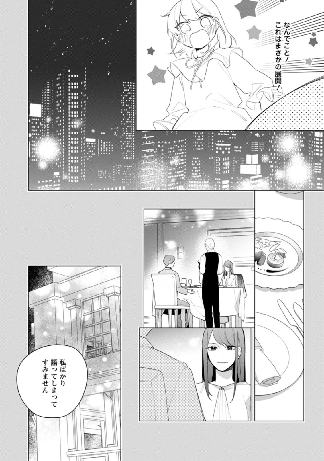 悪夢から目覚めた傲慢令嬢はやり直しを模索中 第20.3話 - Page 6