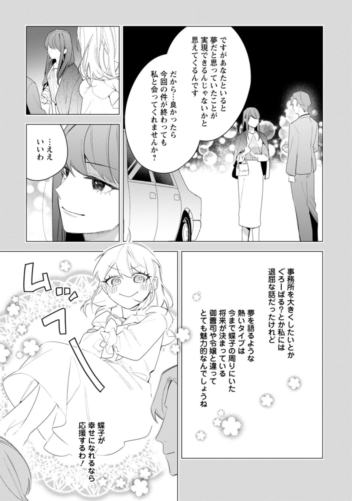 悪夢から目覚めた傲慢令嬢はやり直しを模索中 第20.3話 - Page 7