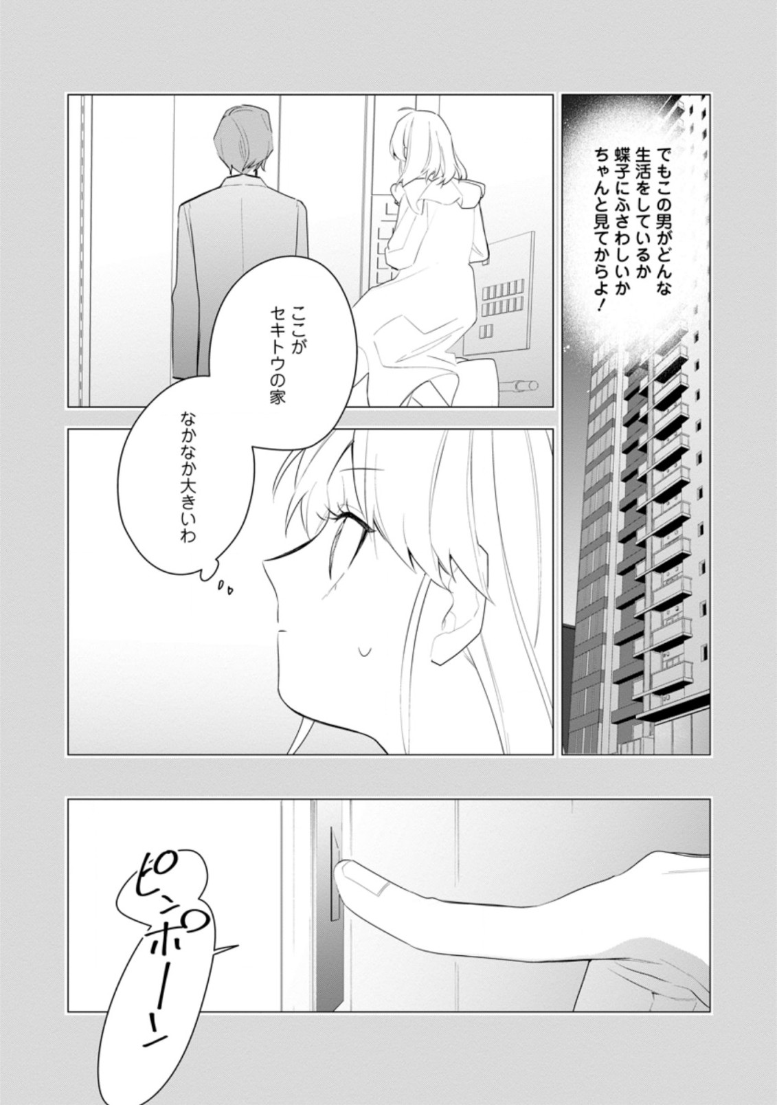 悪夢から目覚めた傲慢令嬢はやり直しを模索中 第20.3話 - Page 9