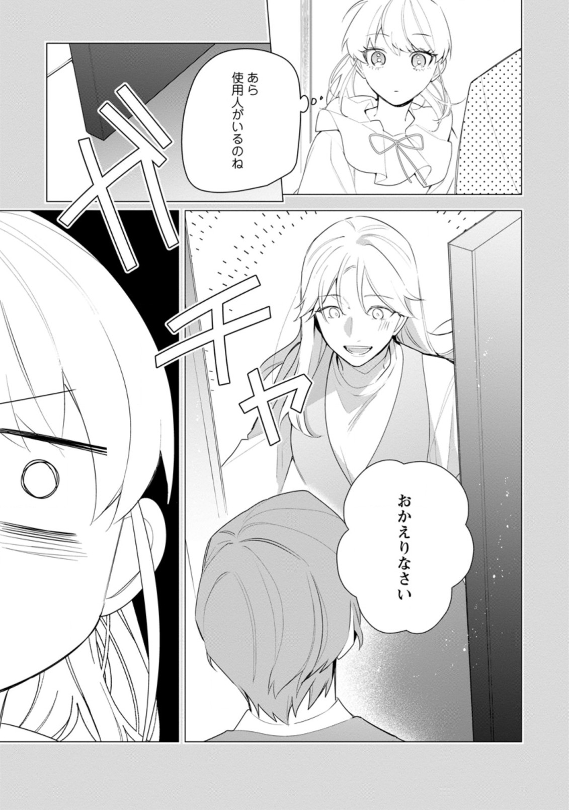 悪夢から目覚めた傲慢令嬢はやり直しを模索中 第20.3話 - Page 10