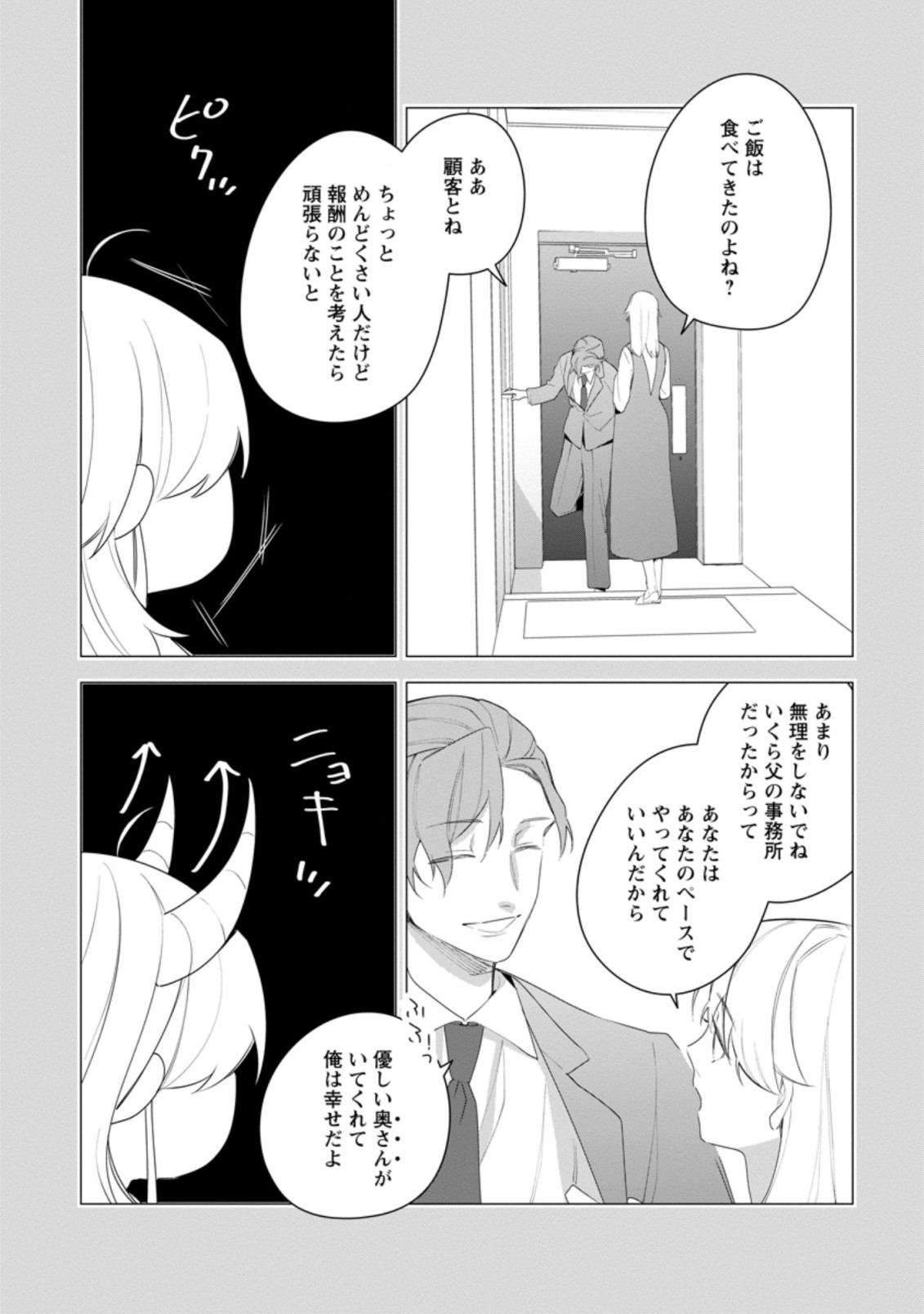 悪夢から目覚めた傲慢令嬢はやり直しを模索中 第20.3話 - Page 10