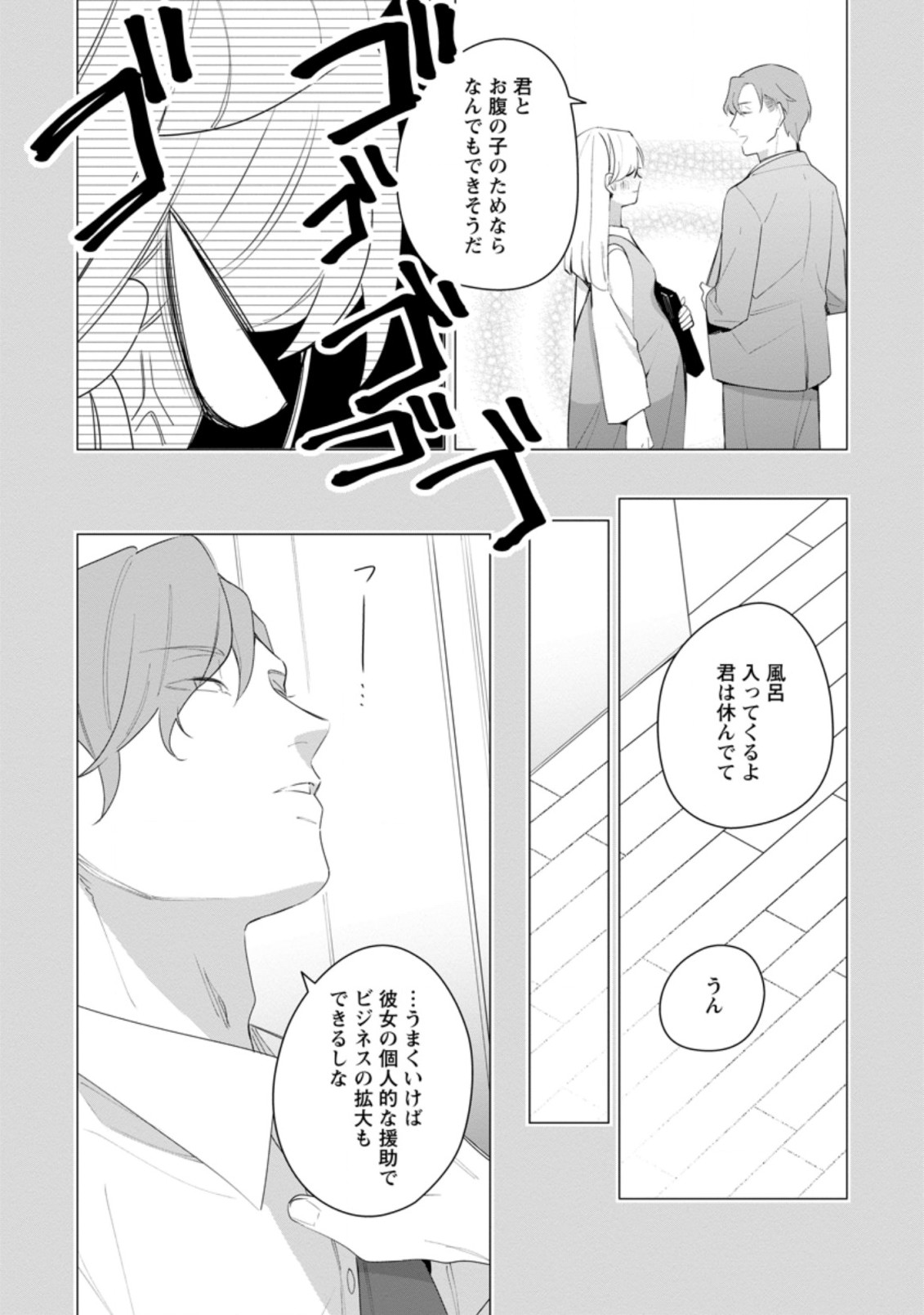 悪夢から目覚めた傲慢令嬢はやり直しを模索中 第20.3話 - Page 12