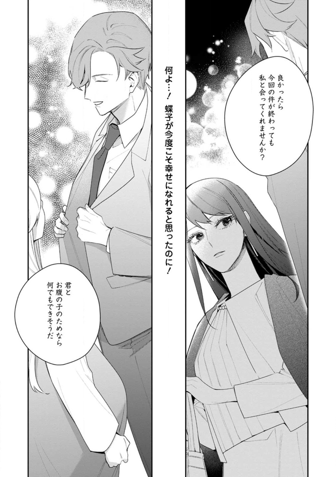 悪夢から目覚めた傲慢令嬢はやり直しを模索中 第21.1話 - Page 1