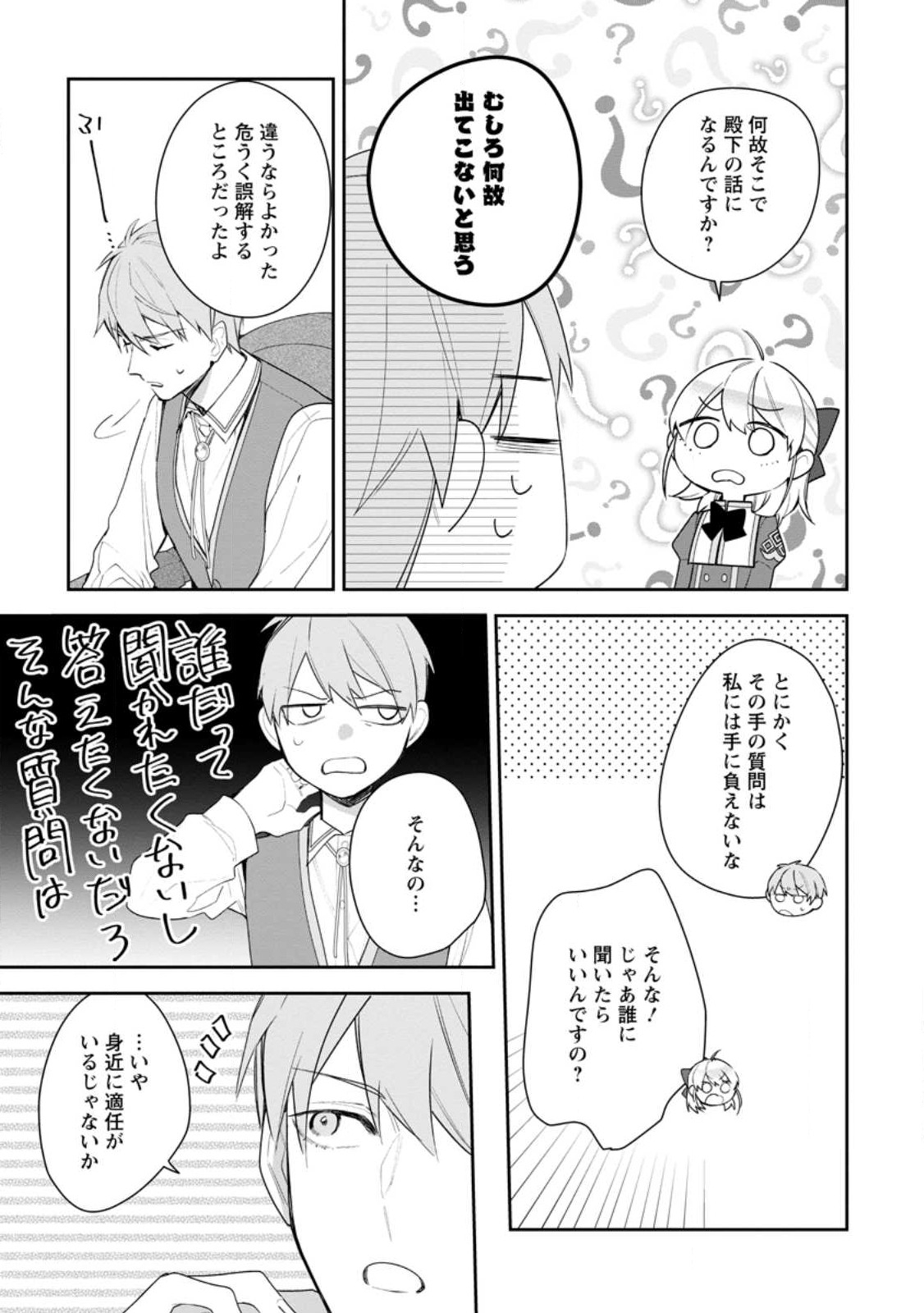 悪夢から目覚めた傲慢令嬢はやり直しを模索中 第21.1話 - Page 7