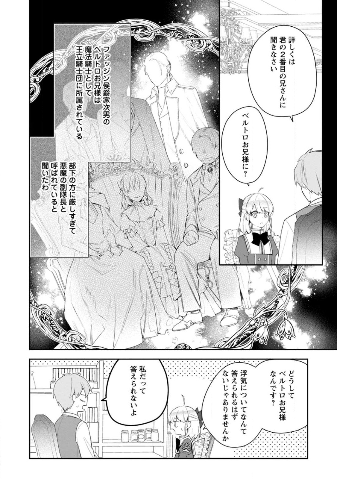 悪夢から目覚めた傲慢令嬢はやり直しを模索中 第21.1話 - Page 8