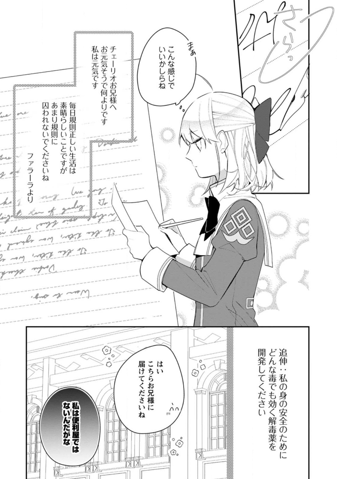 悪夢から目覚めた傲慢令嬢はやり直しを模索中 第21.2話 - Page 2