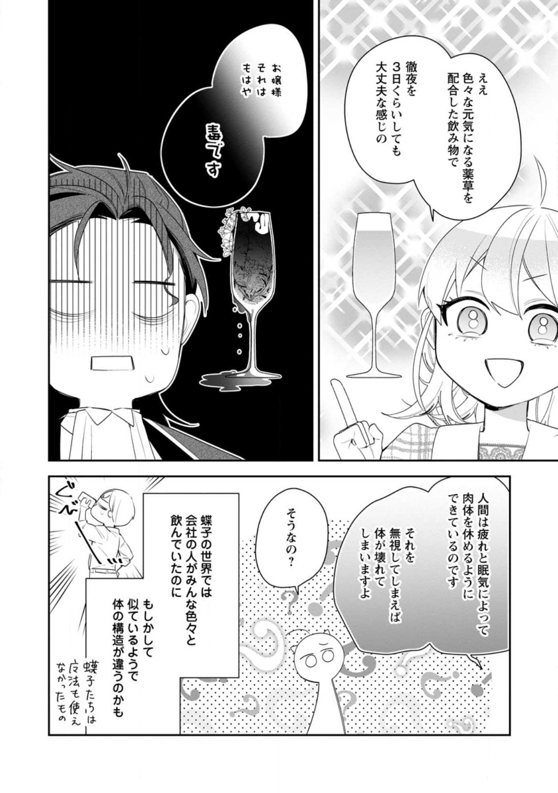 悪夢から目覚めた傲慢令嬢はやり直しを模索中 第21.2話 - Page 5