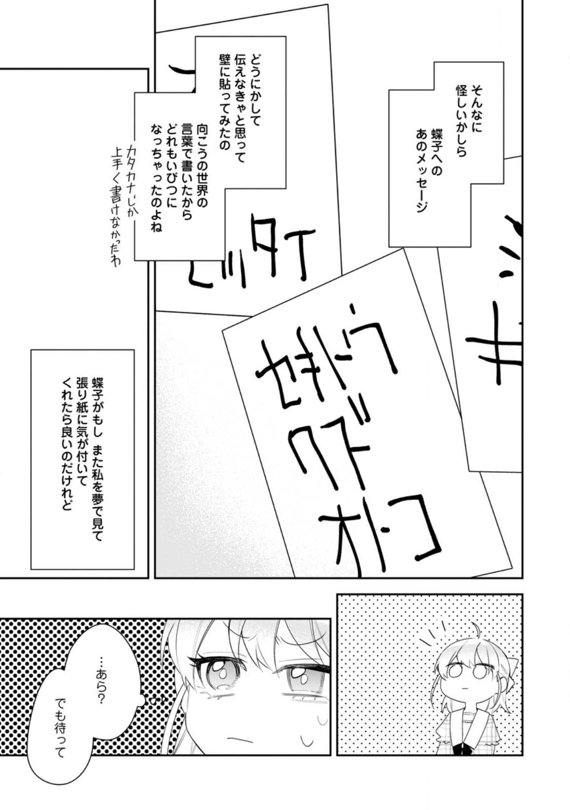 悪夢から目覚めた傲慢令嬢はやり直しを模索中 第21.2話 - Page 8