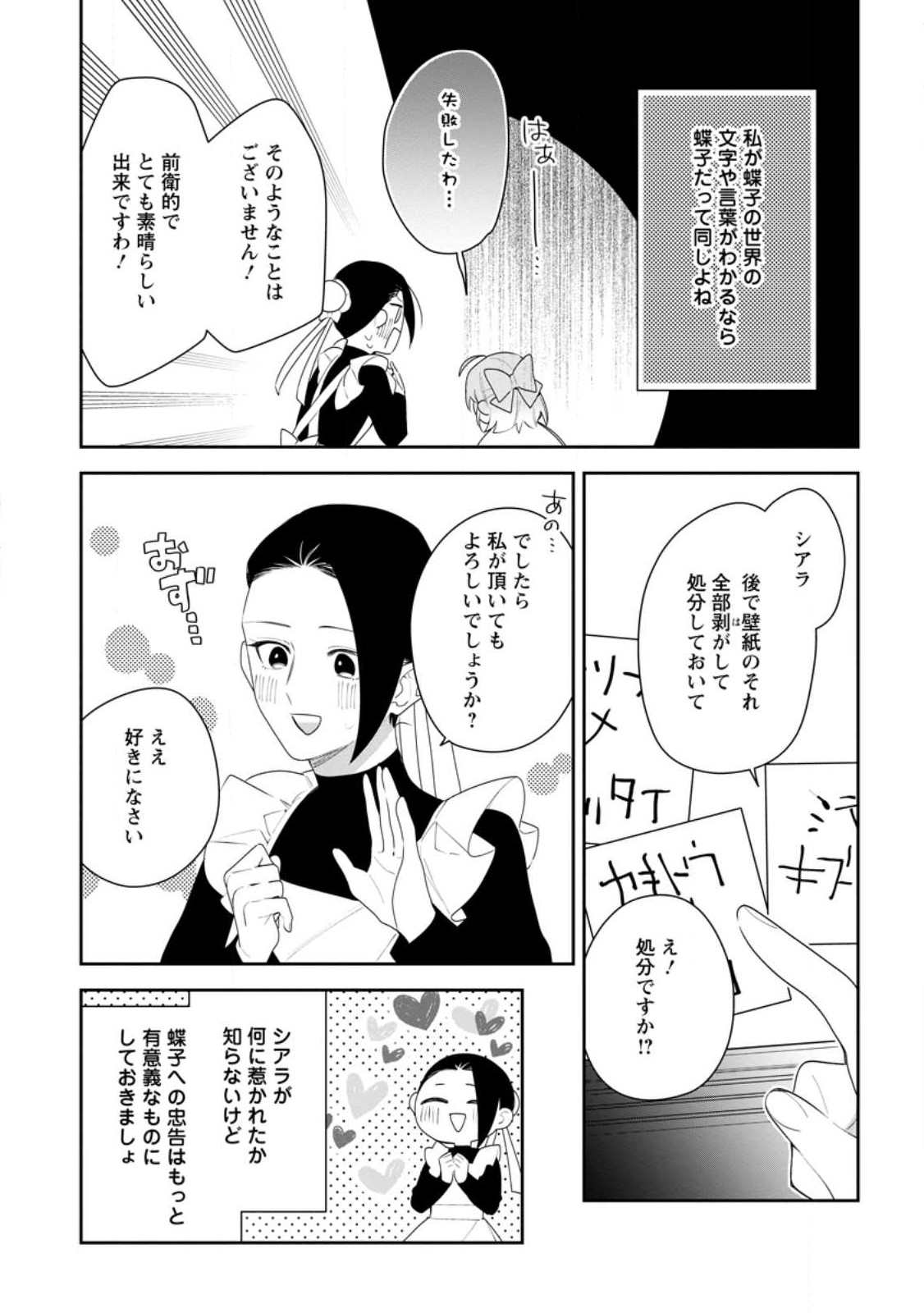 悪夢から目覚めた傲慢令嬢はやり直しを模索中 第21.2話 - Page 9