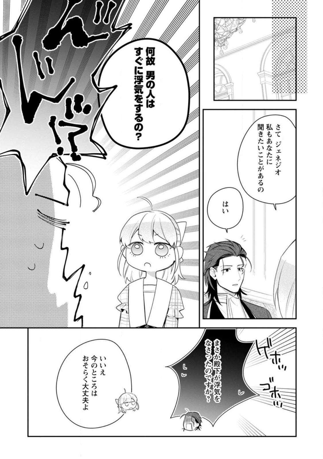 悪夢から目覚めた傲慢令嬢はやり直しを模索中 第21.2話 - Page 10