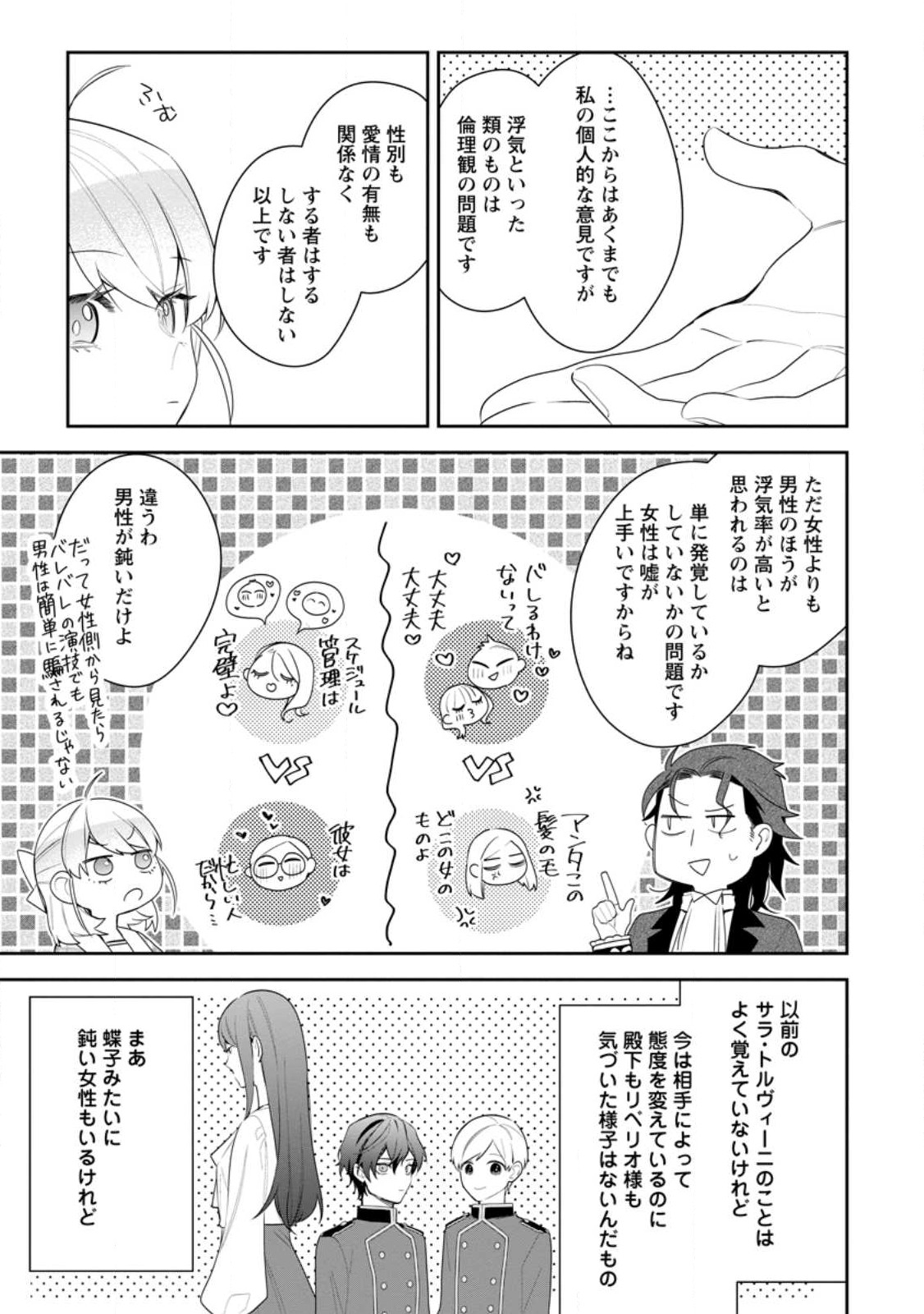 悪夢から目覚めた傲慢令嬢はやり直しを模索中 第21.3話 - Page 2