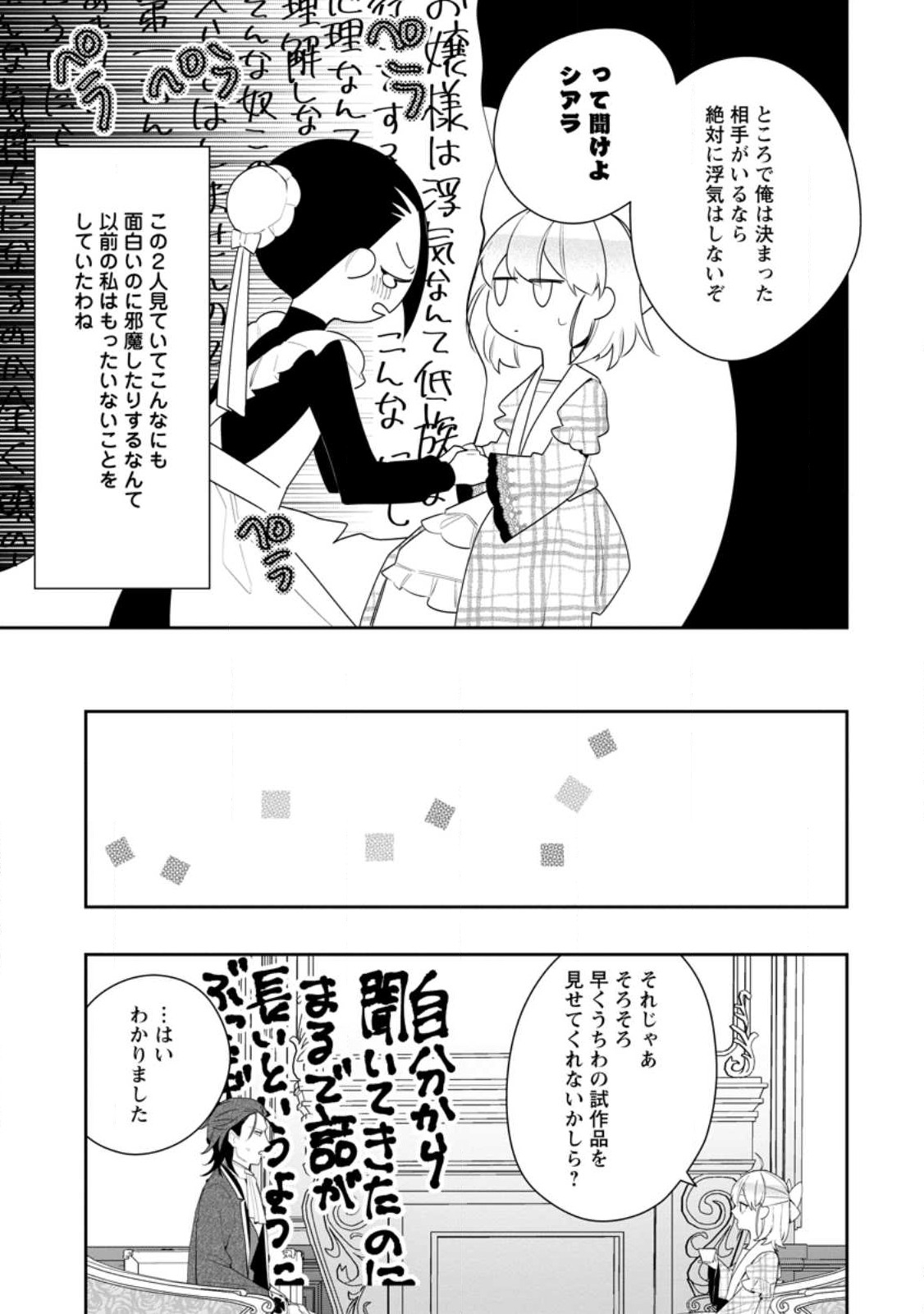 悪夢から目覚めた傲慢令嬢はやり直しを模索中 第21.3話 - Page 4