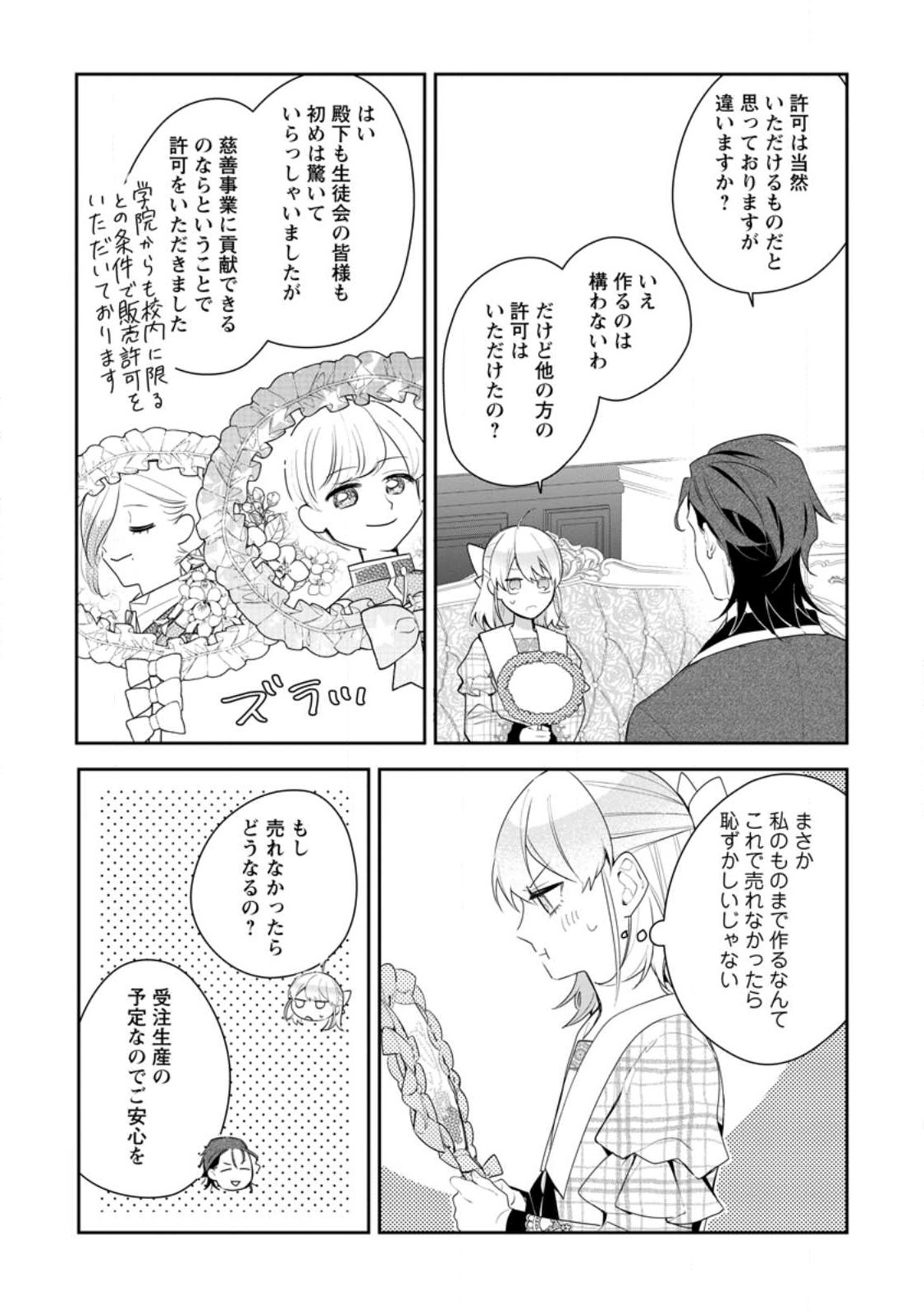 悪夢から目覚めた傲慢令嬢はやり直しを模索中 第21.3話 - Page 6