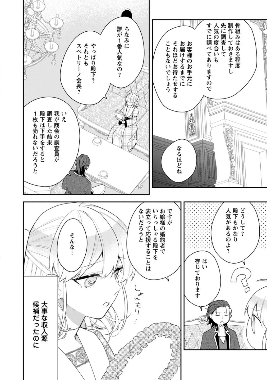 悪夢から目覚めた傲慢令嬢はやり直しを模索中 第21.3話 - Page 7