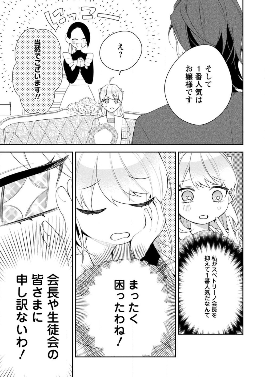 悪夢から目覚めた傲慢令嬢はやり直しを模索中 第21.3話 - Page 8