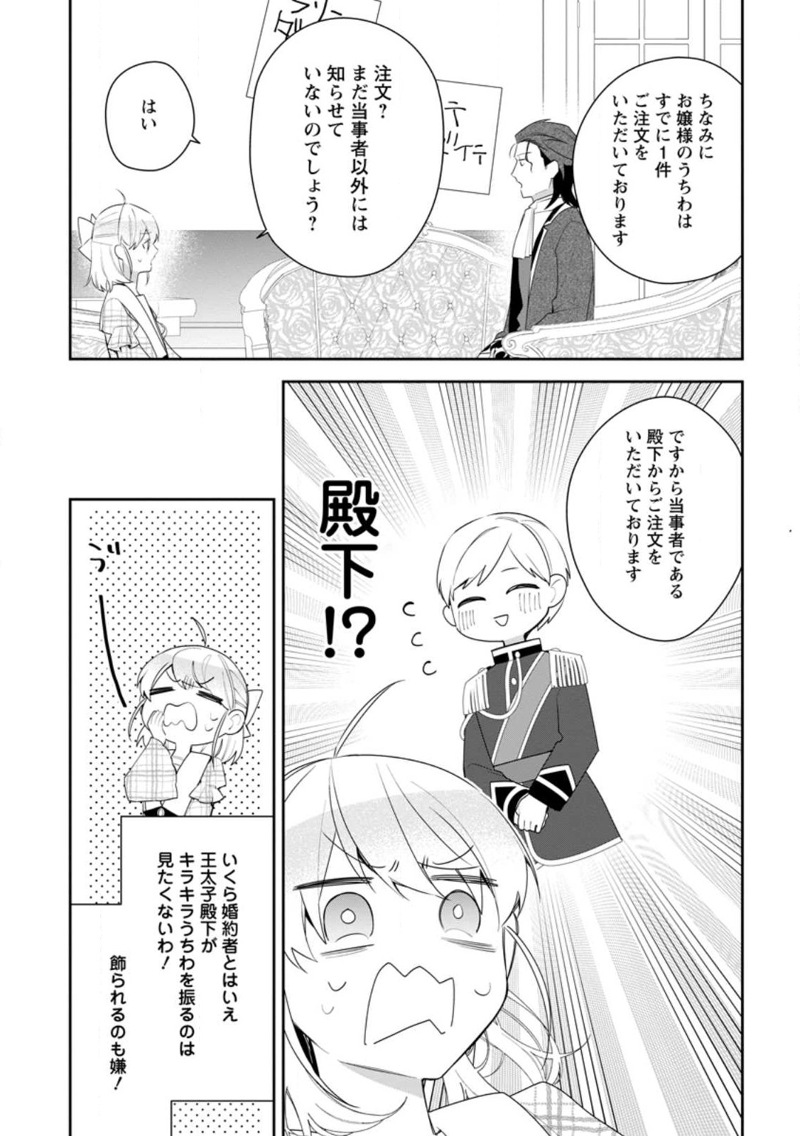 悪夢から目覚めた傲慢令嬢はやり直しを模索中 第21.3話 - Page 9