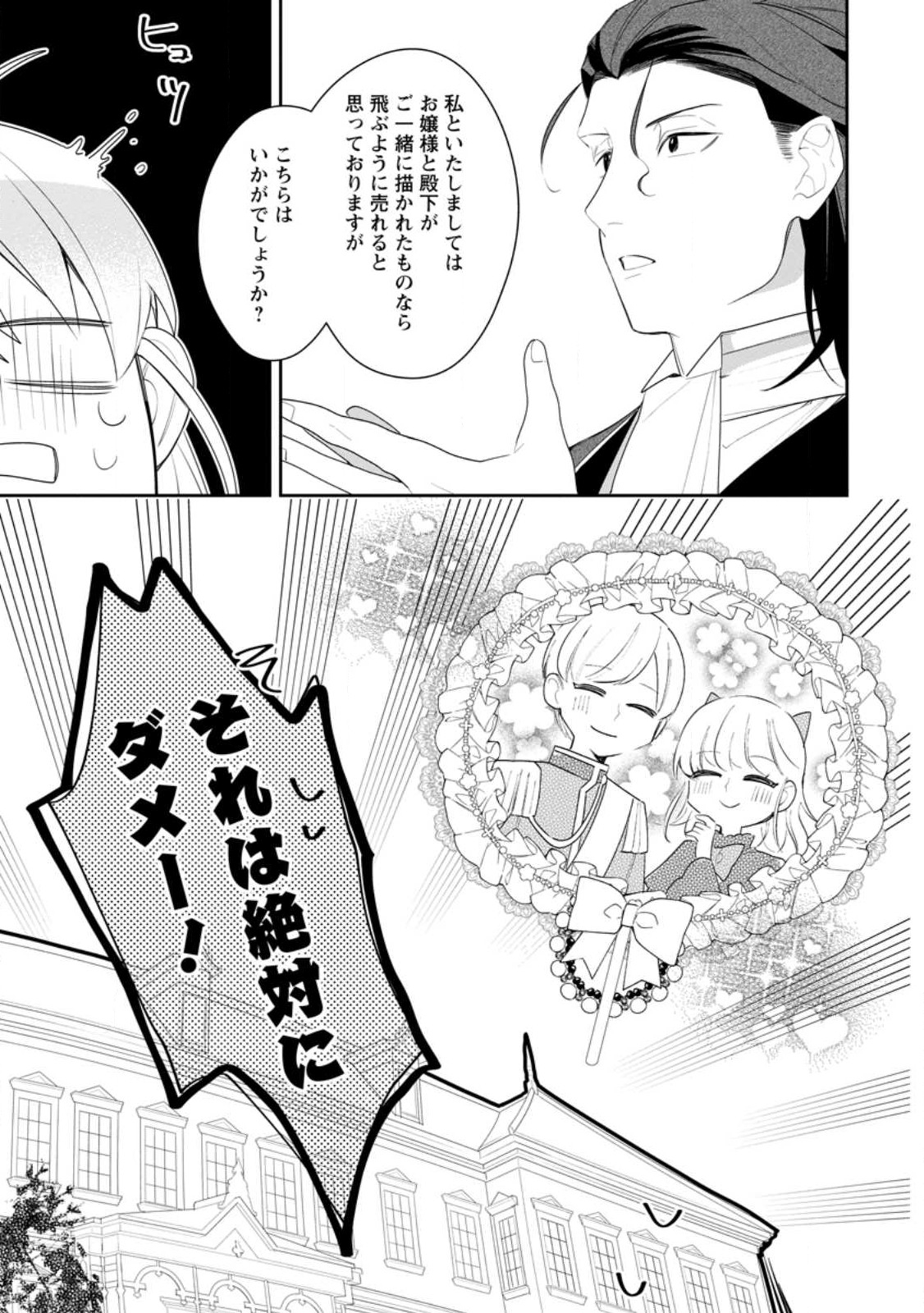 悪夢から目覚めた傲慢令嬢はやり直しを模索中 第21.3話 - Page 9