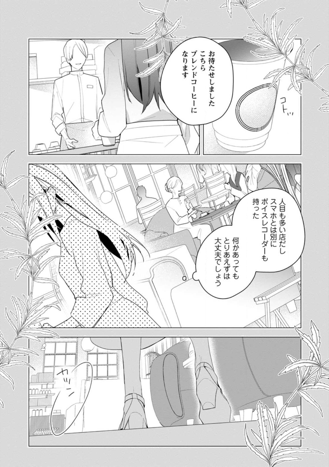 悪夢から目覚めた傲慢令嬢はやり直しを模索中 第22.1話 - Page 2