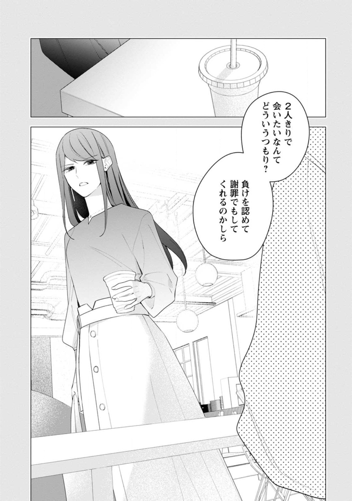 悪夢から目覚めた傲慢令嬢はやり直しを模索中 第22.1話 - Page 3