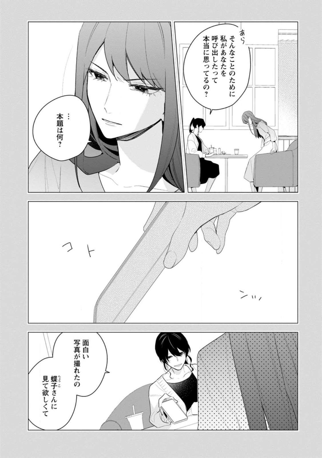 悪夢から目覚めた傲慢令嬢はやり直しを模索中 第22.1話 - Page 4