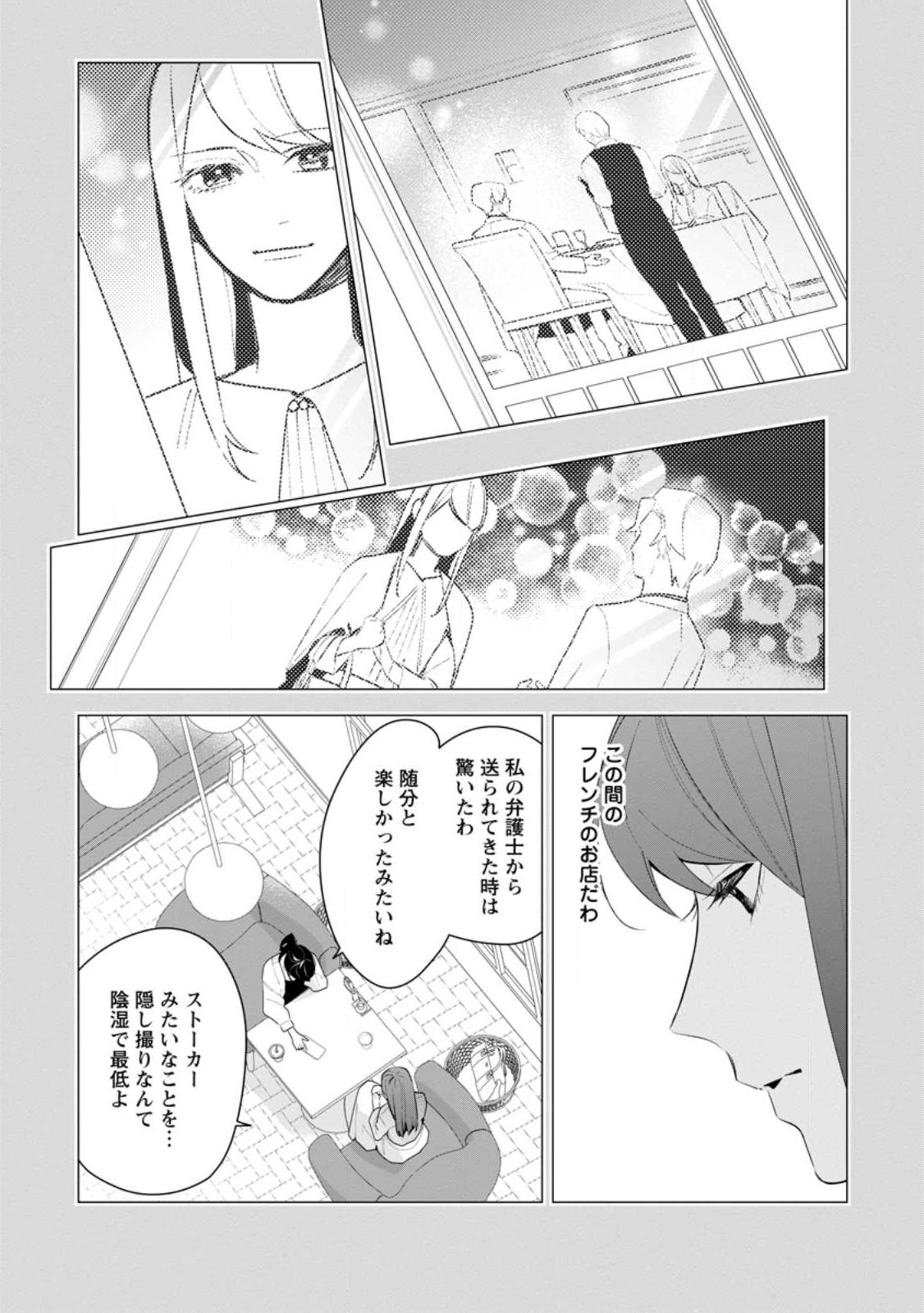 悪夢から目覚めた傲慢令嬢はやり直しを模索中 第22.1話 - Page 5