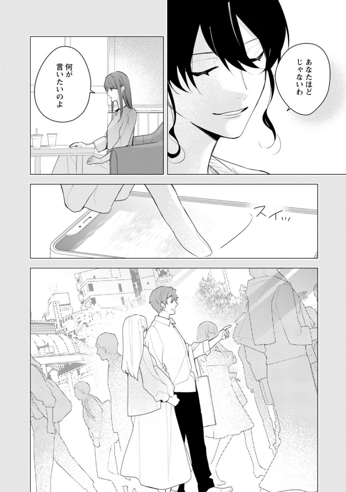 悪夢から目覚めた傲慢令嬢はやり直しを模索中 第22.1話 - Page 6