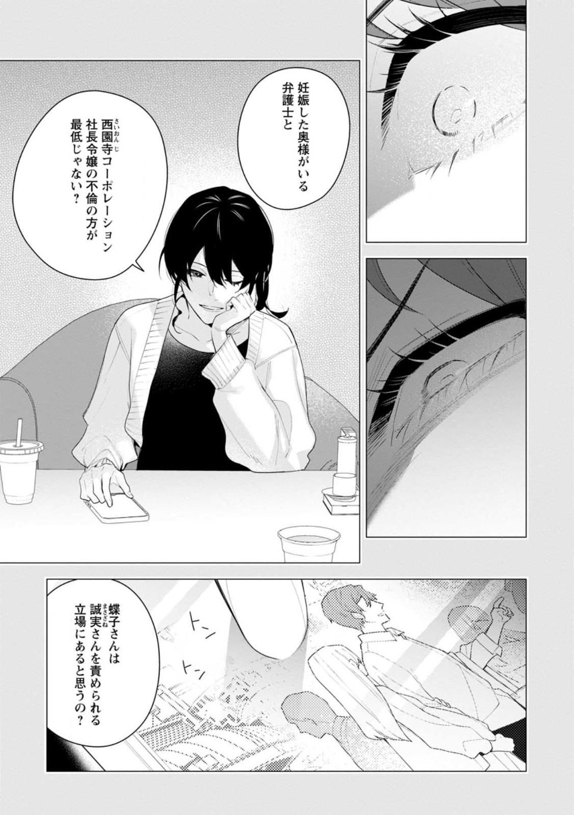 悪夢から目覚めた傲慢令嬢はやり直しを模索中 第22.1話 - Page 7