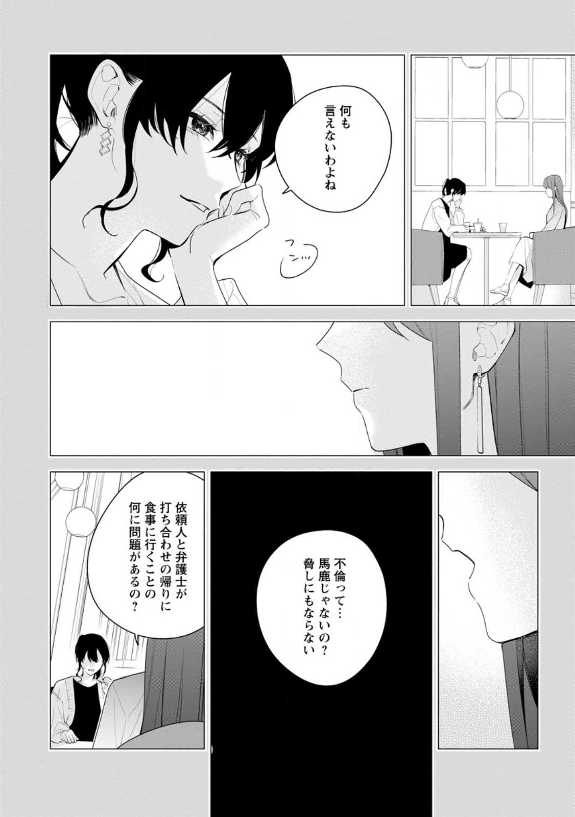 悪夢から目覚めた傲慢令嬢はやり直しを模索中 第22.1話 - Page 8