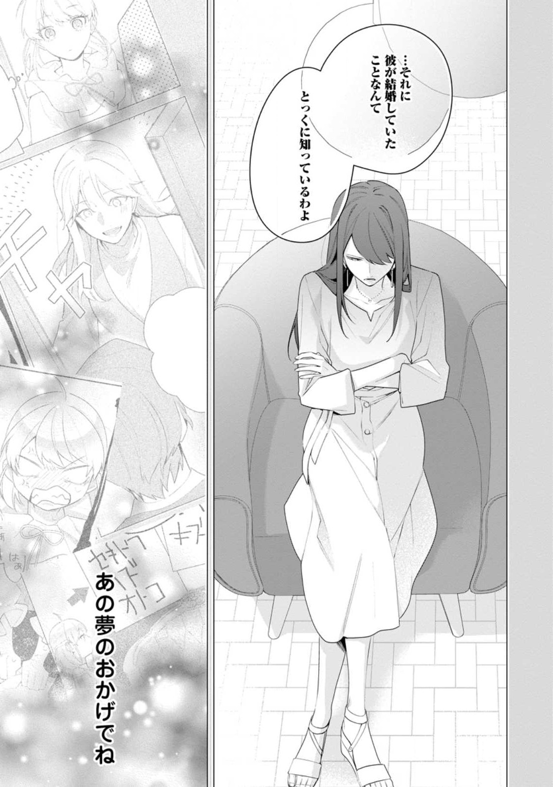 悪夢から目覚めた傲慢令嬢はやり直しを模索中 第22.1話 - Page 9