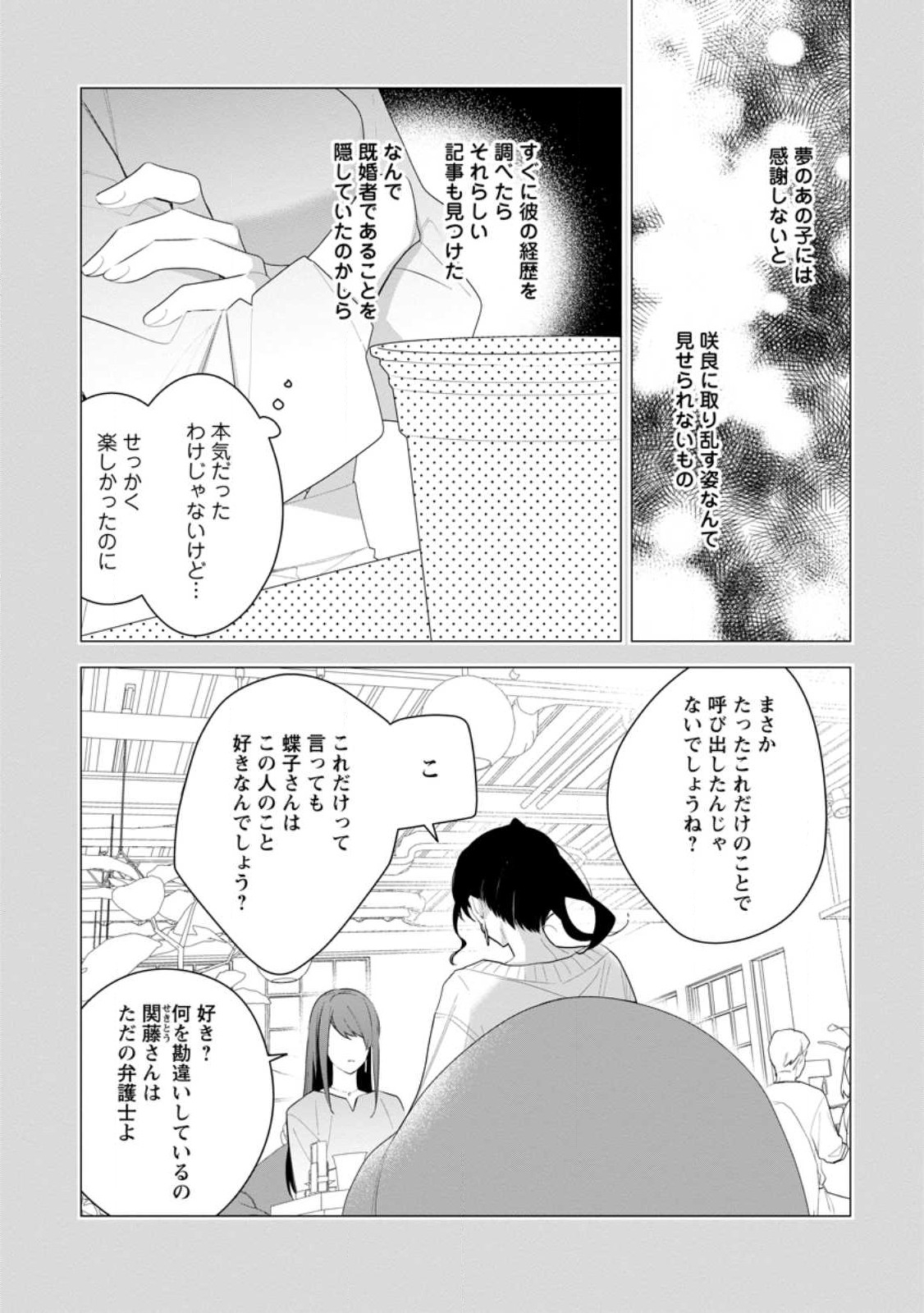 悪夢から目覚めた傲慢令嬢はやり直しを模索中 第22.1話 - Page 10