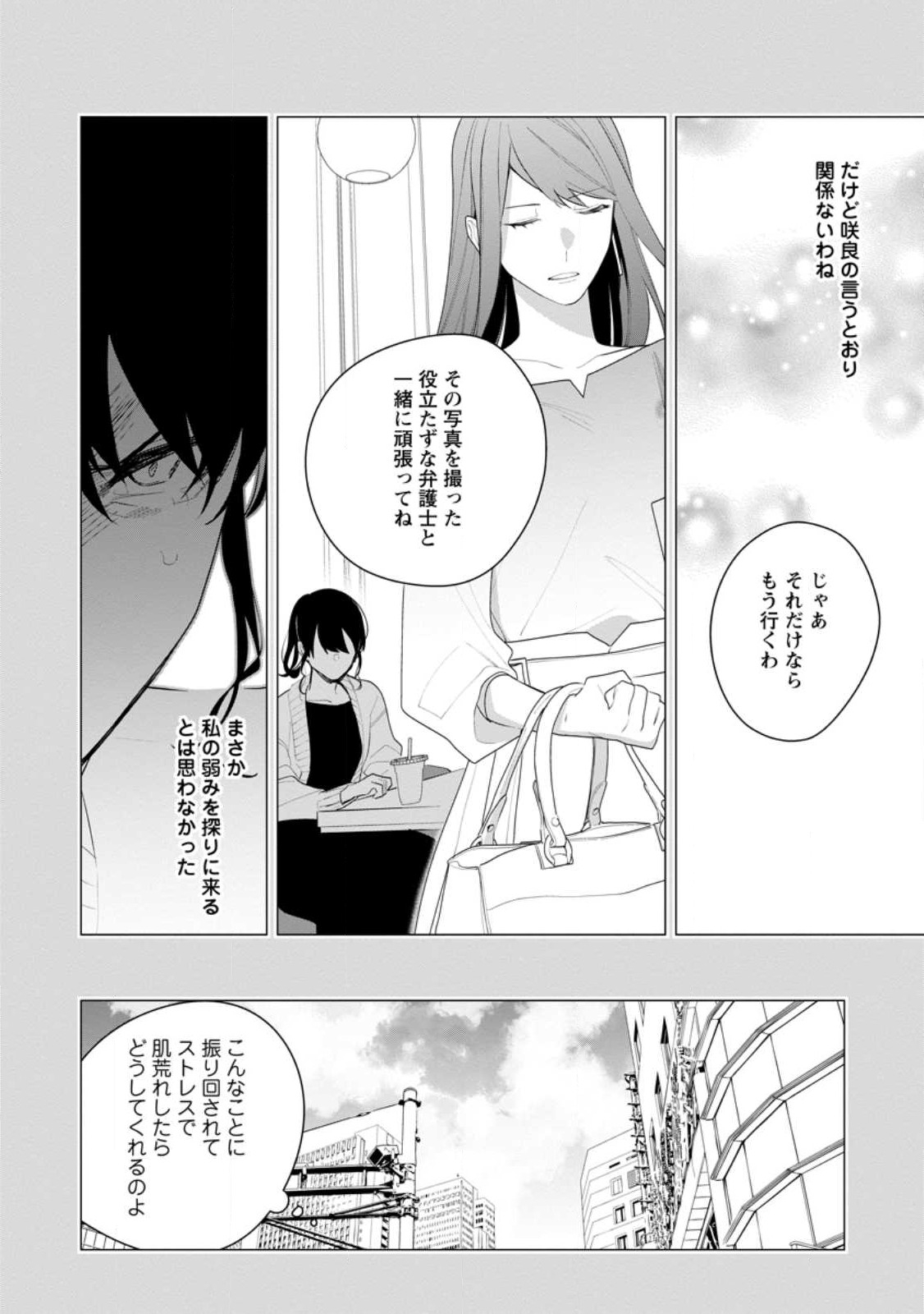 悪夢から目覚めた傲慢令嬢はやり直しを模索中 第22.2話 - Page 3