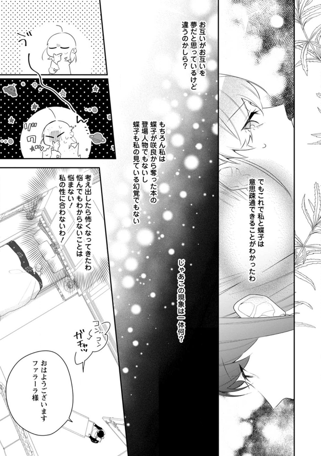 悪夢から目覚めた傲慢令嬢はやり直しを模索中 第22.2話 - Page 6