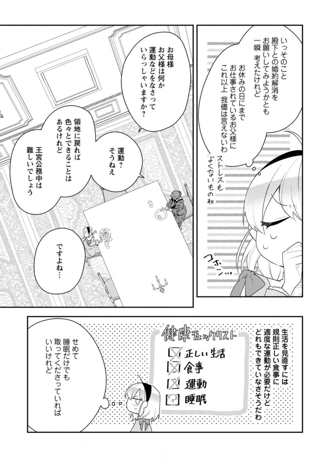 悪夢から目覚めた傲慢令嬢はやり直しを模索中 第22.2話 - Page 10