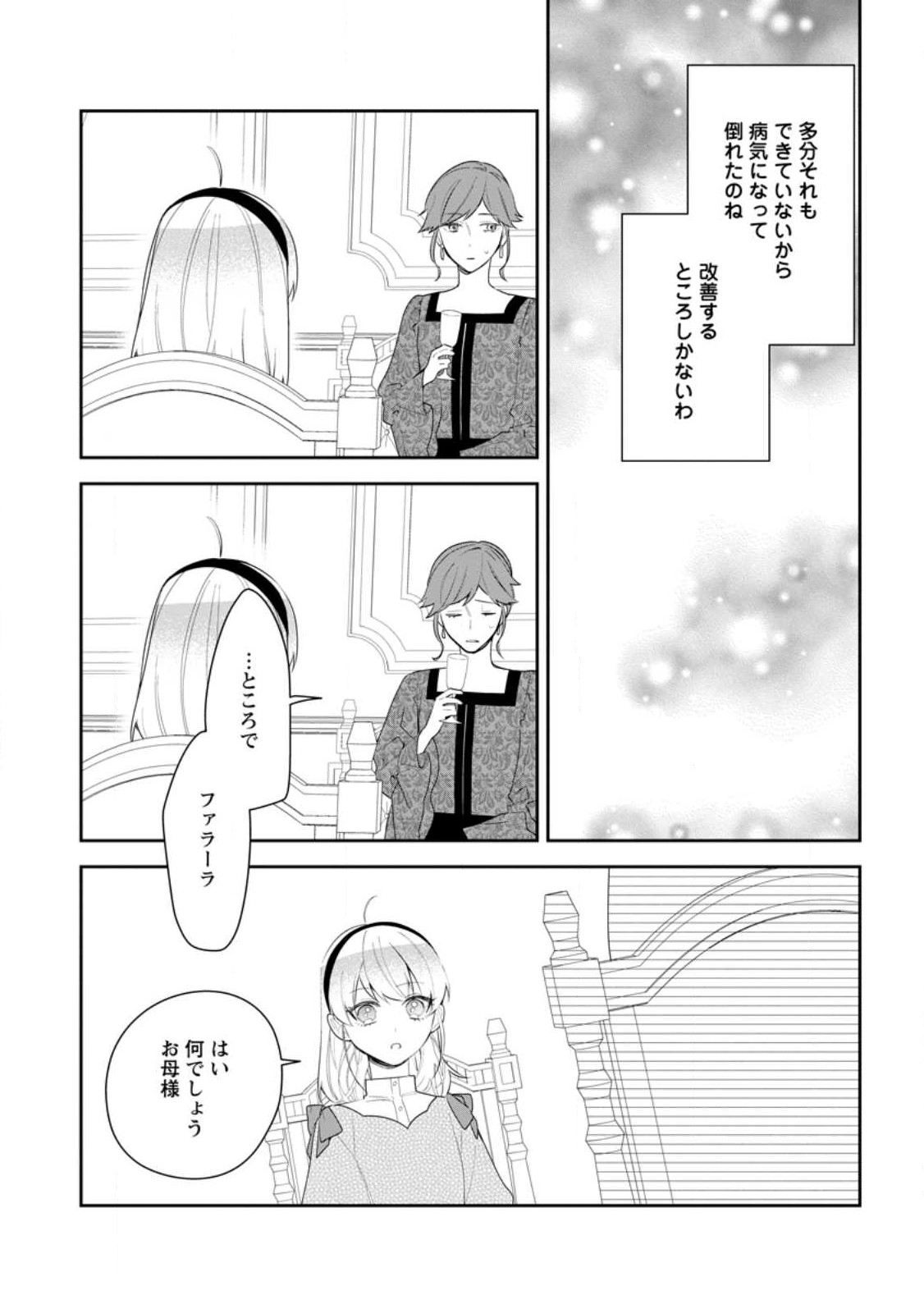 悪夢から目覚めた傲慢令嬢はやり直しを模索中 第22.2話 - Page 10