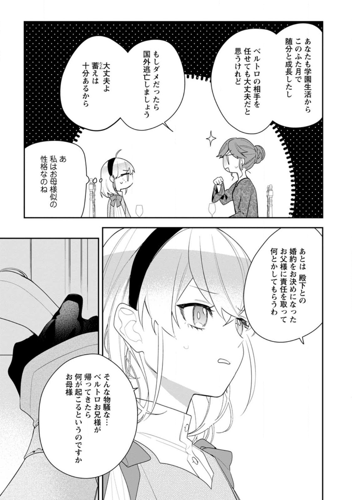 悪夢から目覚めた傲慢令嬢はやり直しを模索中 第22.3話 - Page 6