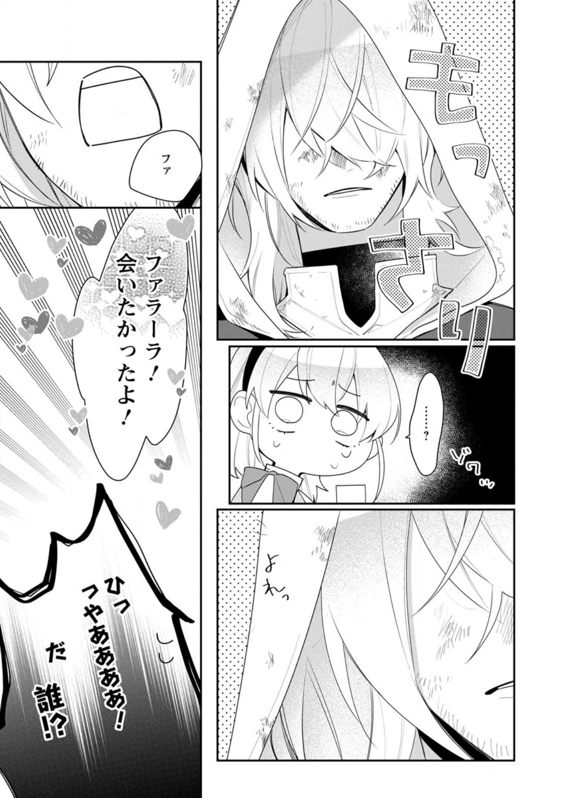 悪夢から目覚めた傲慢令嬢はやり直しを模索中 第22.3話 - Page 8