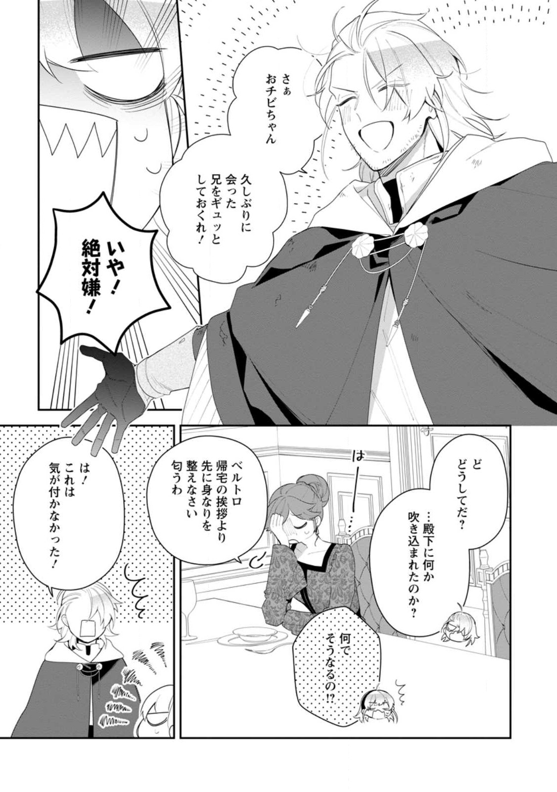 悪夢から目覚めた傲慢令嬢はやり直しを模索中 第23.1話 - Page 1