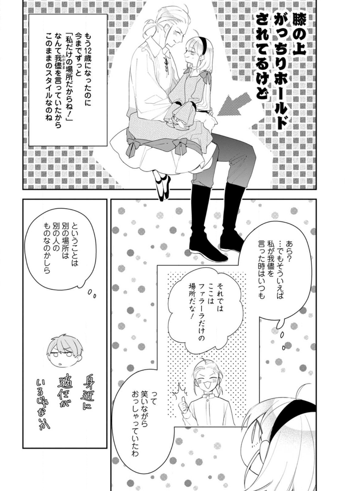 悪夢から目覚めた傲慢令嬢はやり直しを模索中 第23.1話 - Page 6