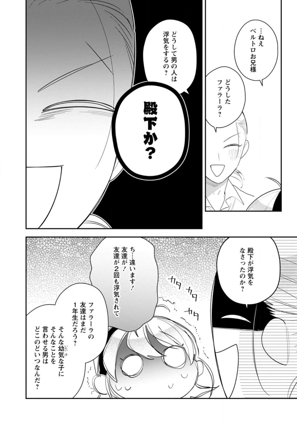 悪夢から目覚めた傲慢令嬢はやり直しを模索中 第23.1話 - Page 7