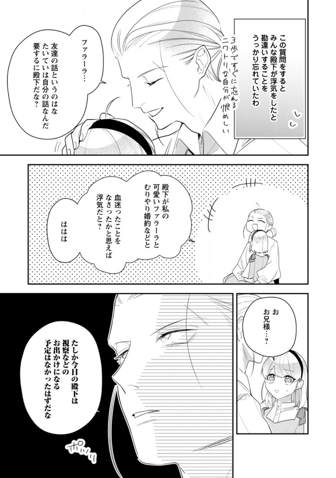 悪夢から目覚めた傲慢令嬢はやり直しを模索中 第23.1話 - Page 8