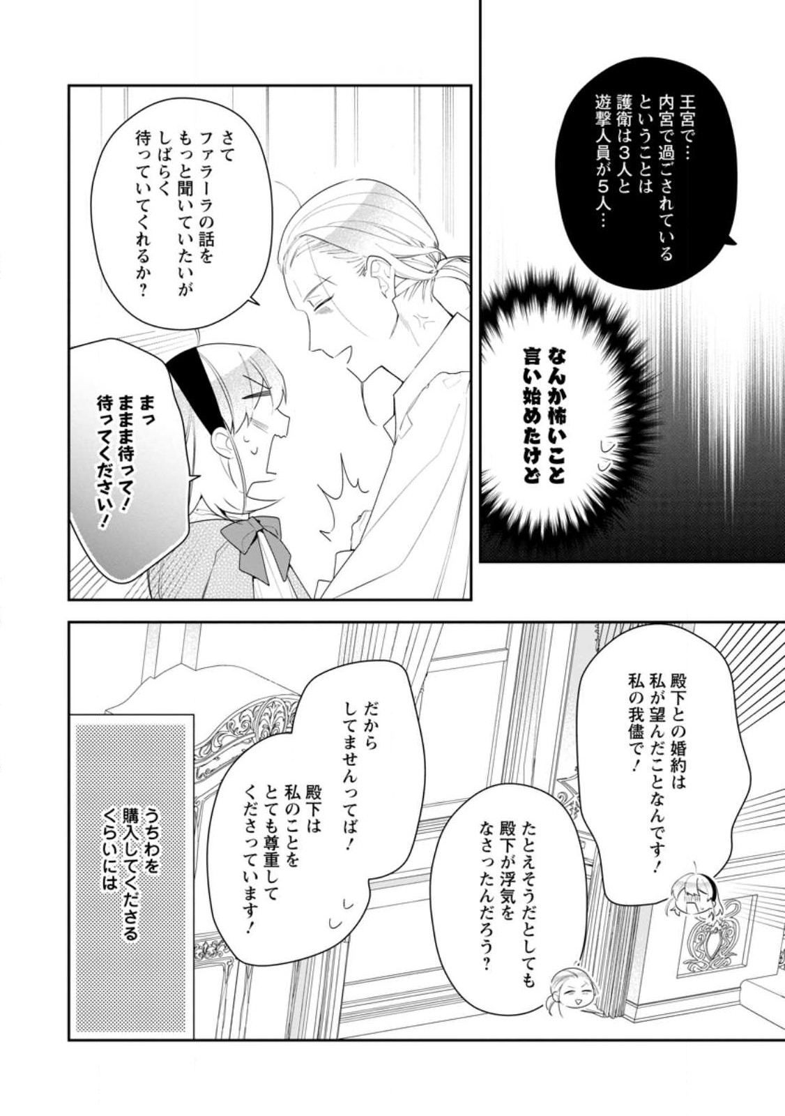 悪夢から目覚めた傲慢令嬢はやり直しを模索中 第23.1話 - Page 9