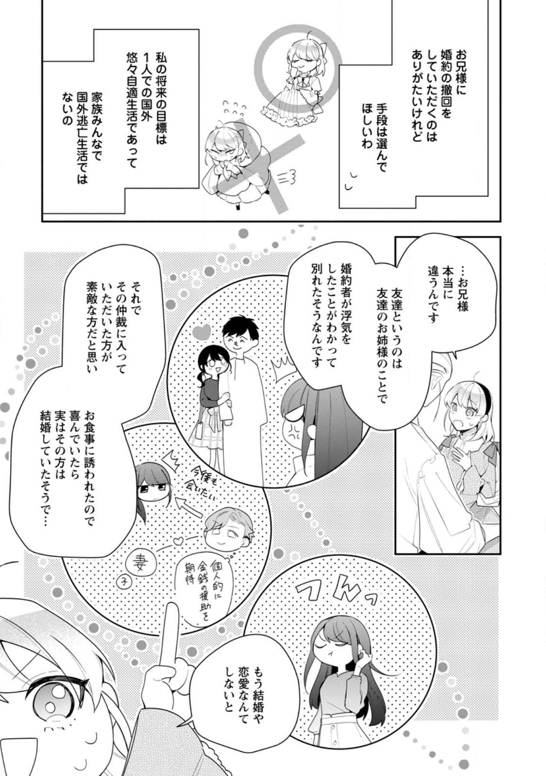 悪夢から目覚めた傲慢令嬢はやり直しを模索中 第23.1話 - Page 10