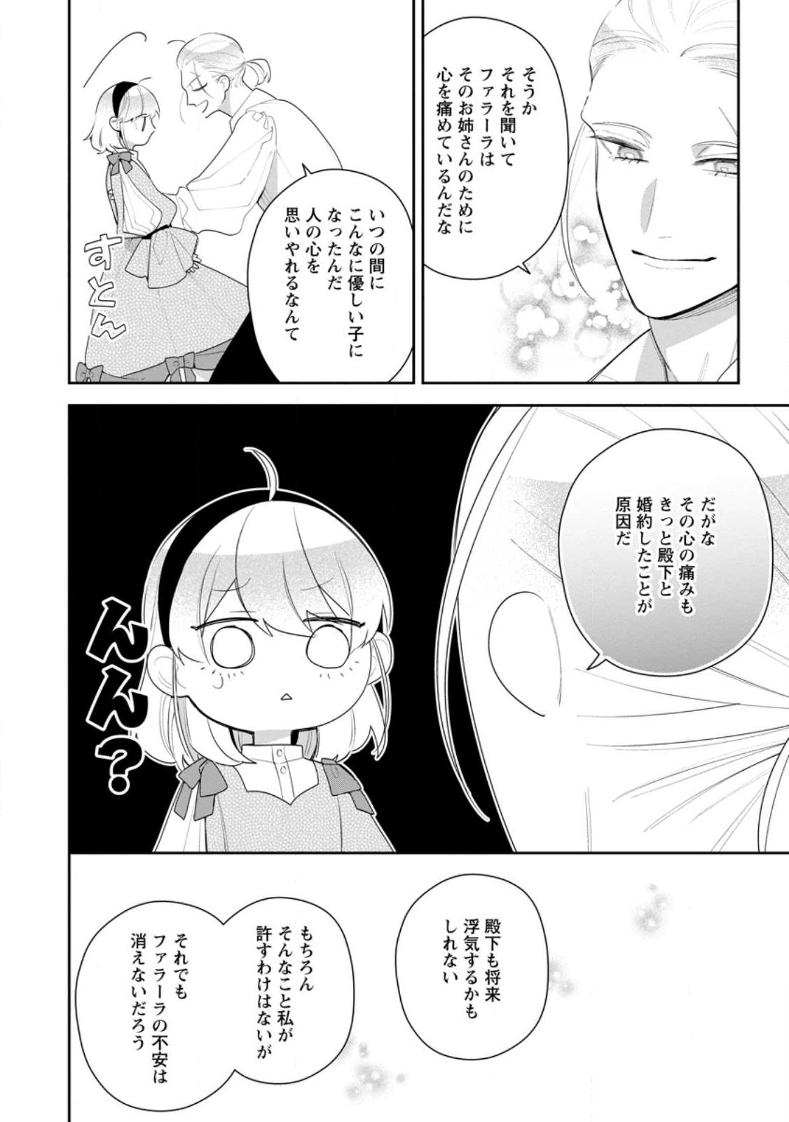 悪夢から目覚めた傲慢令嬢はやり直しを模索中 第23.1話 - Page 10