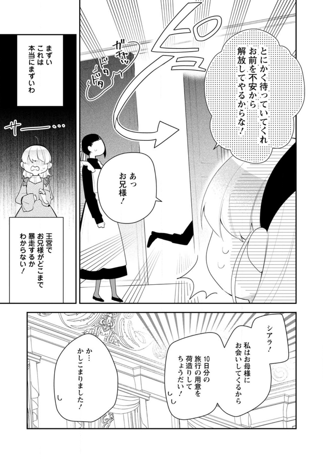 悪夢から目覚めた傲慢令嬢はやり直しを模索中 第23.2話 - Page 4