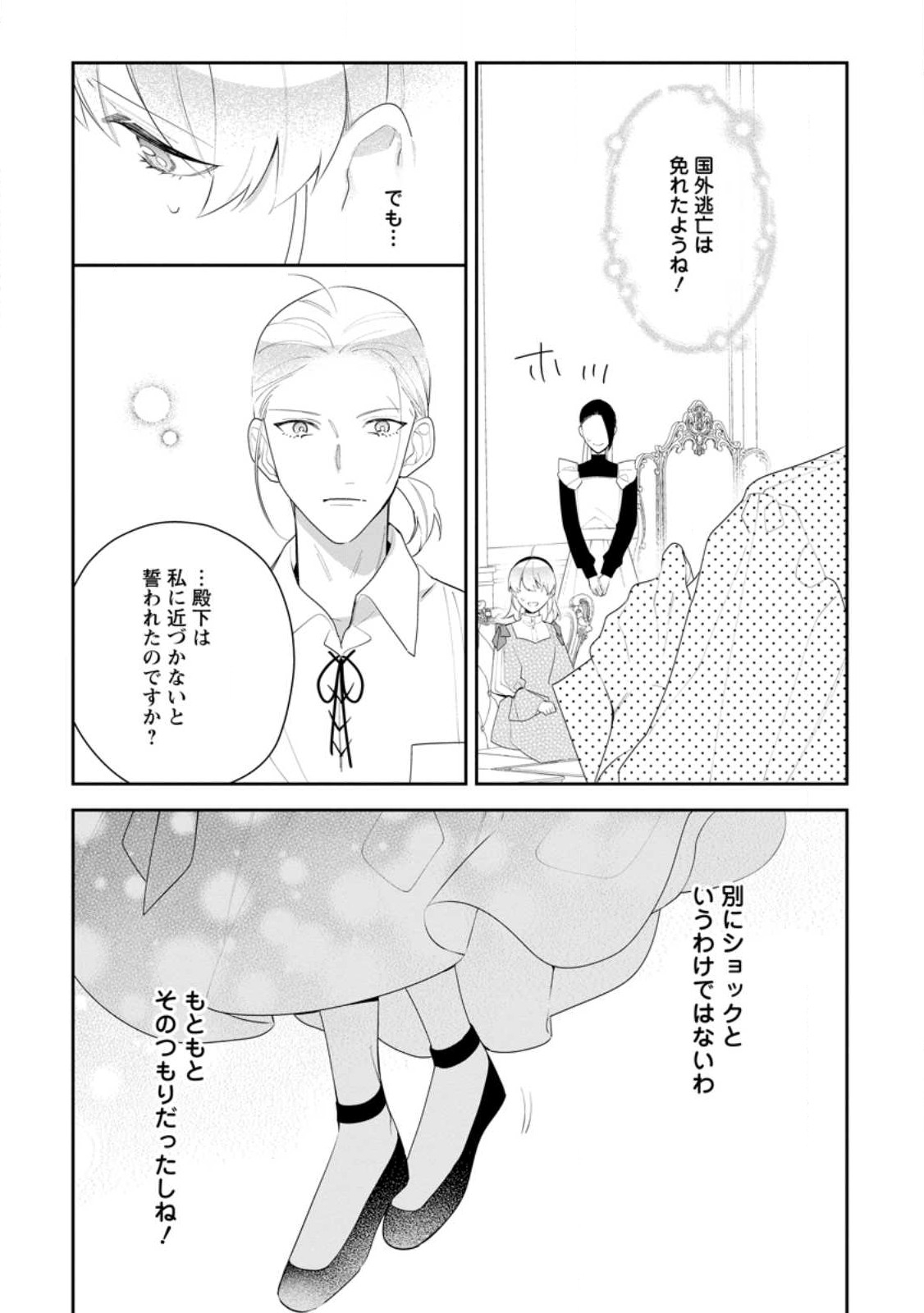 悪夢から目覚めた傲慢令嬢はやり直しを模索中 第23.2話 - Page 8