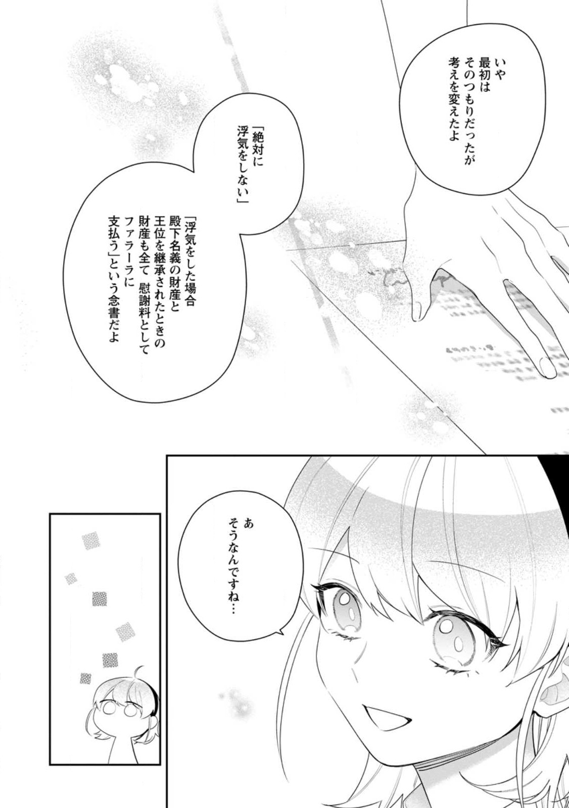 悪夢から目覚めた傲慢令嬢はやり直しを模索中 第23.2話 - Page 8