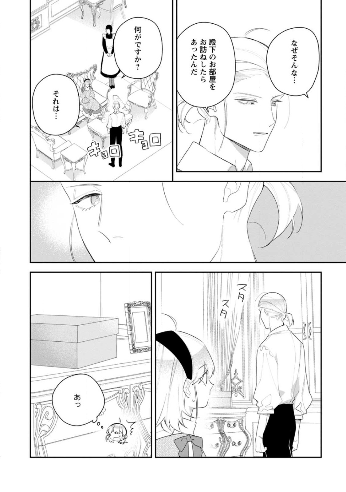 悪夢から目覚めた傲慢令嬢はやり直しを模索中 第23.3話 - Page 1